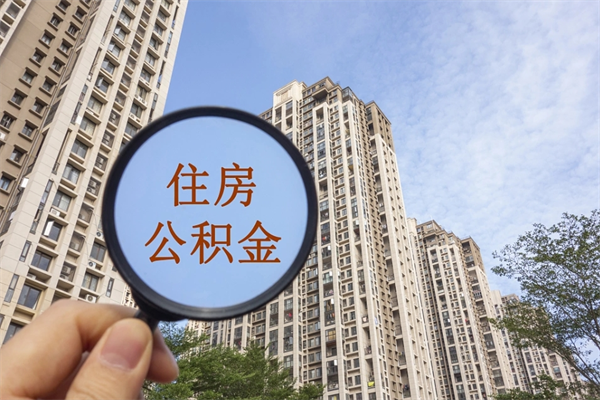 宜都怎么把公积金全部取出来（如何将公积金全部取出）
