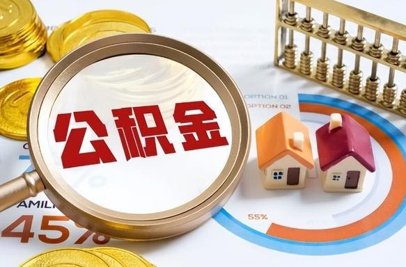 宜都在职取公积金怎么取（在职怎么取公积金的钱）